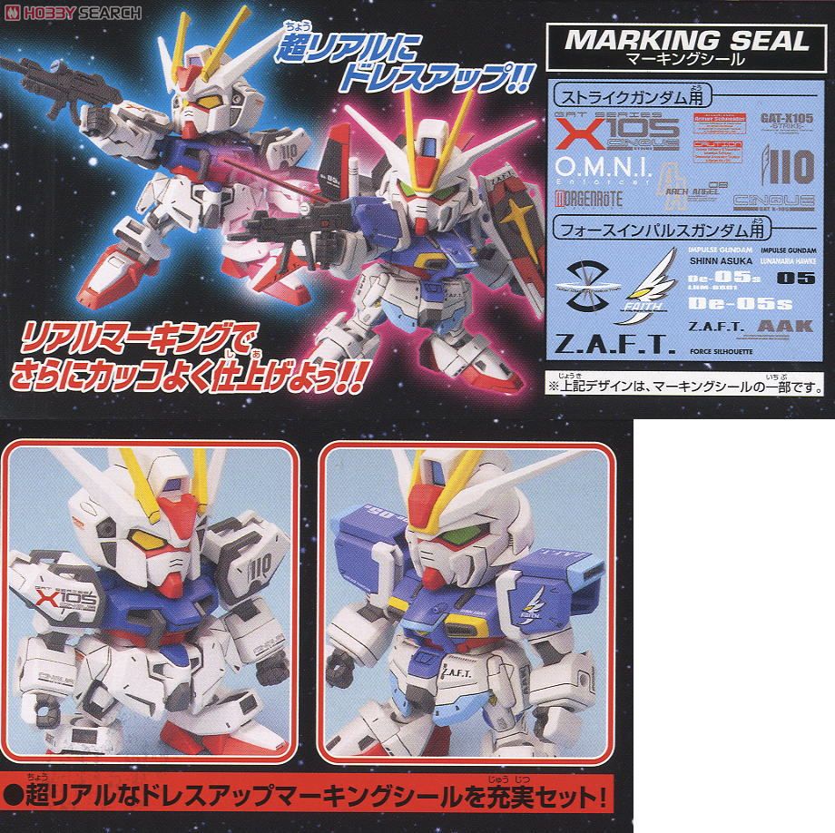 Senshi Strike Gundam & Force Impulse Gundam box