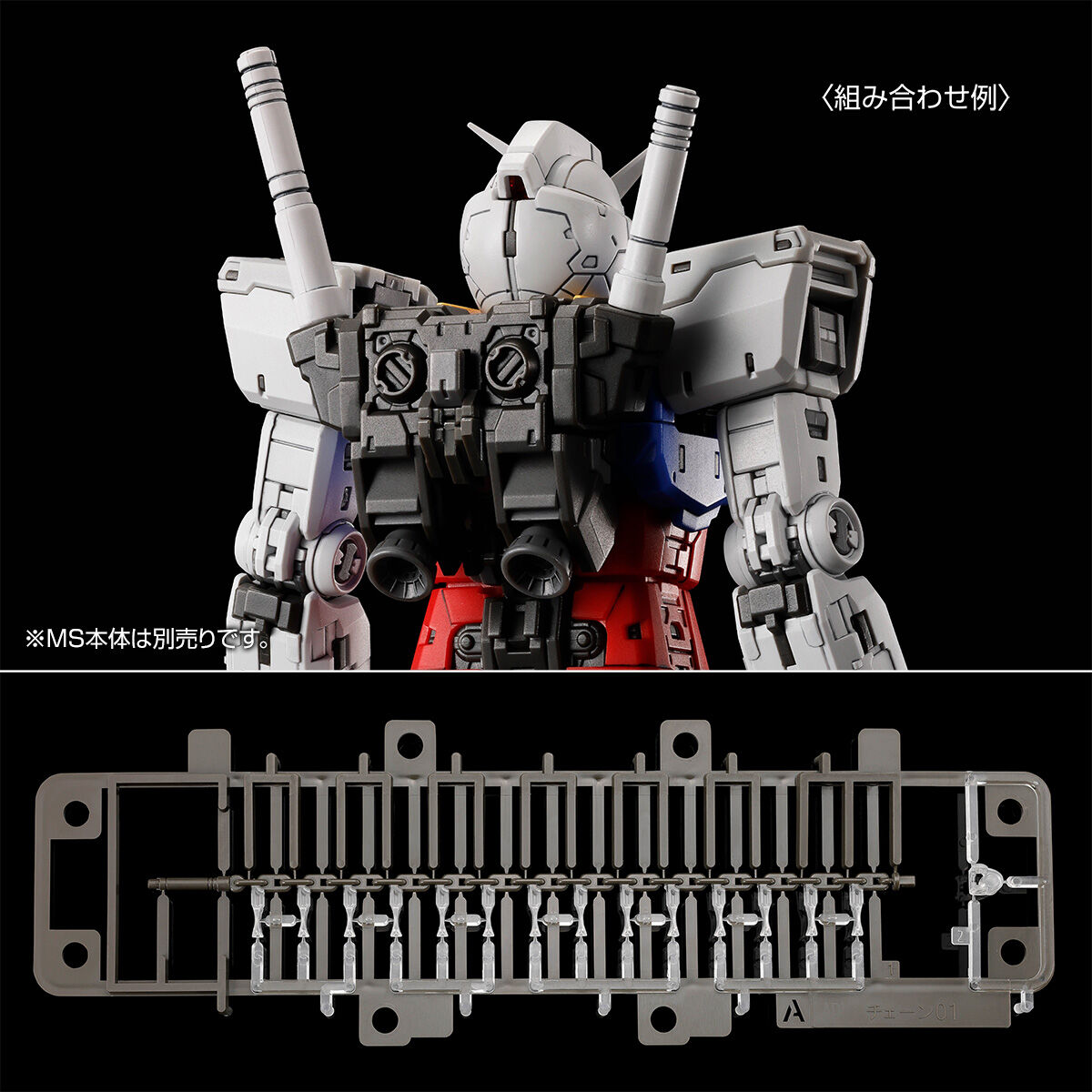 Weapons Set for RX-78-2 Gundam (Ver. 2.0) box